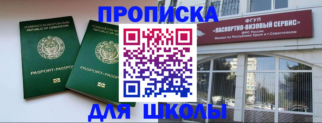 прописка ребенка в Острове