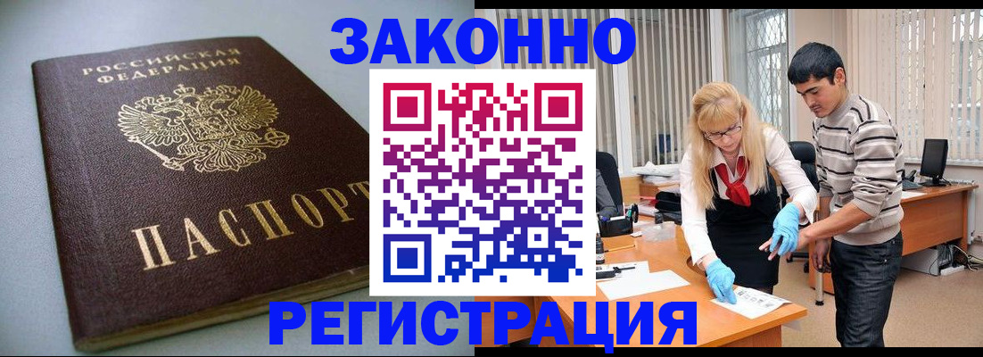 временная регистрация купить в Острове